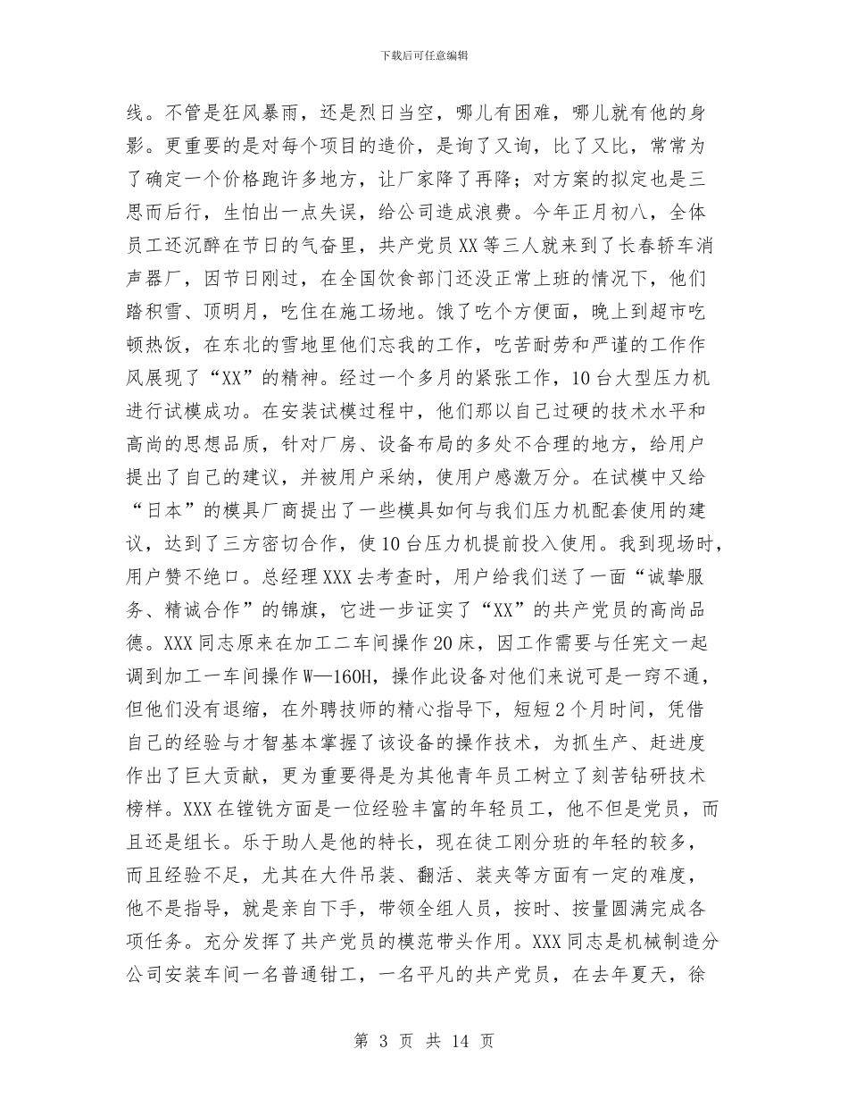 厂长在庆祝中国共产党成立83周年大会上的讲话与厂长集体表彰会讲话汇编_第3页