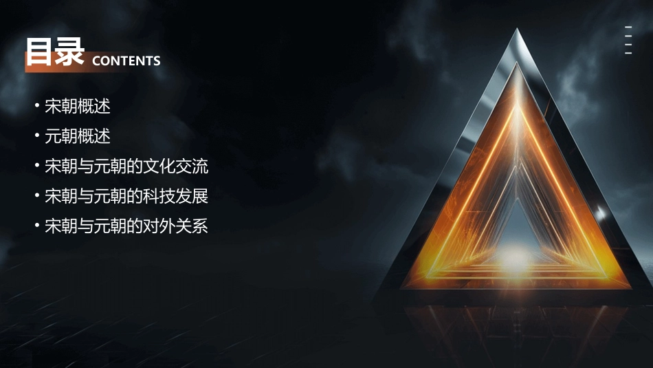 通史复习宋元课件_第2页