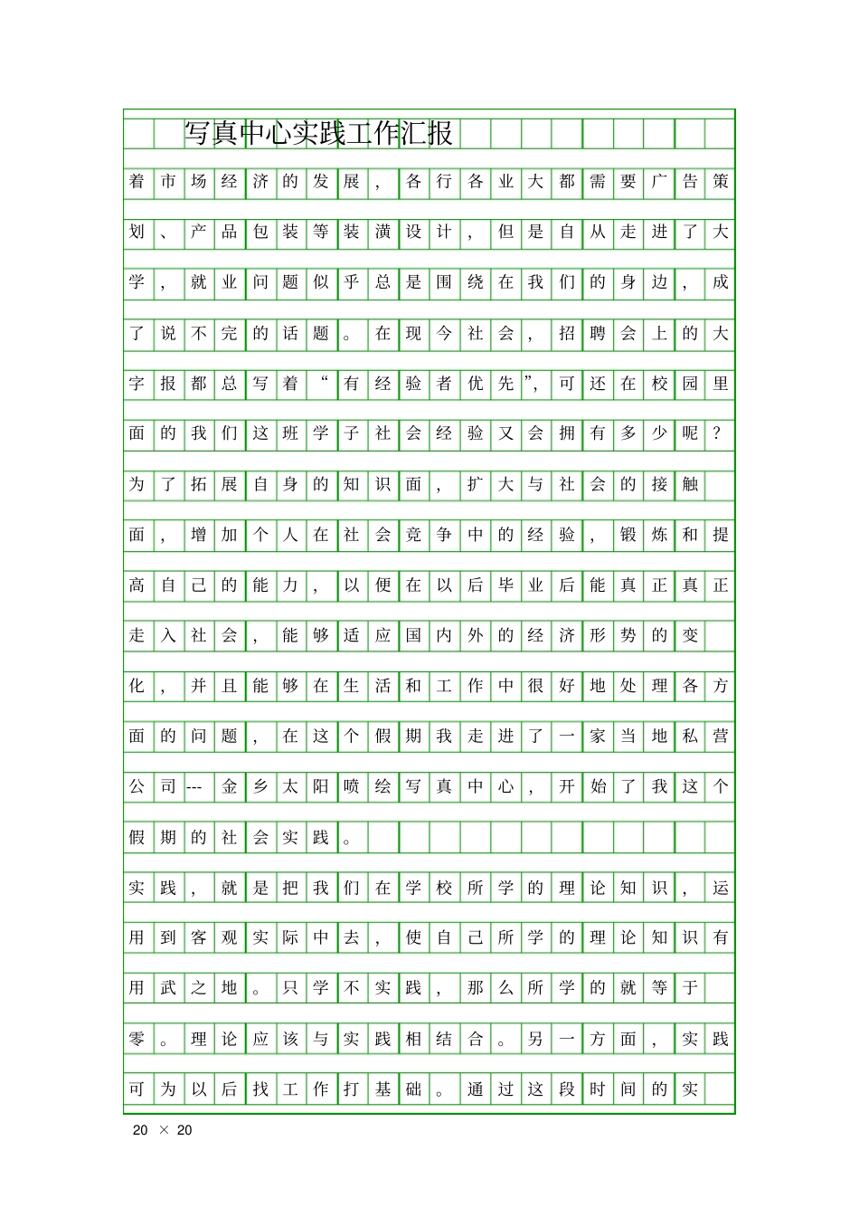 写真中心实践工作汇报精品工作报告_第1页