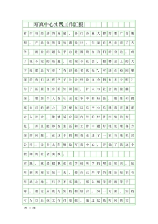 写真中心实践工作汇报精品工作报告