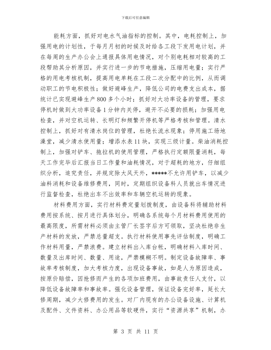 厂长述职述廉报告与厅机关党委2024年工作总结和2024年工作安排汇编_第3页