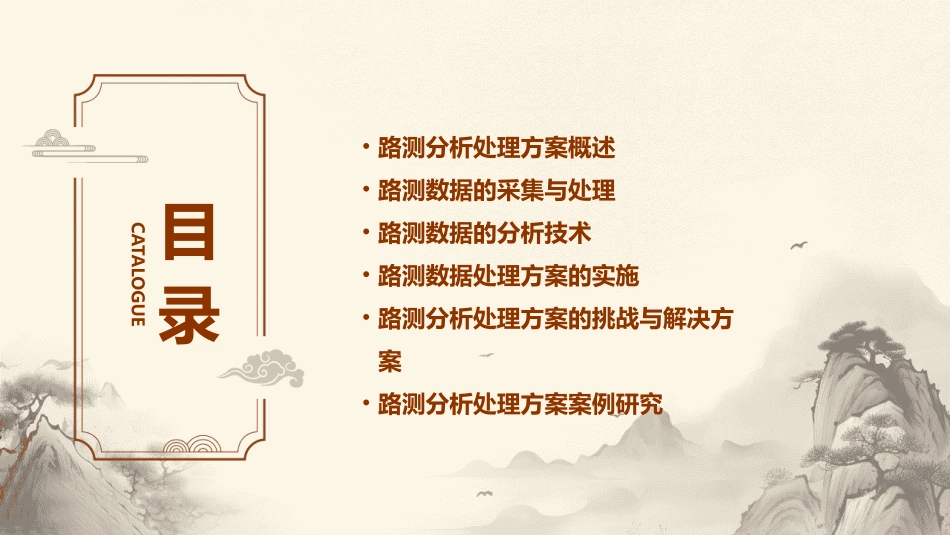 路测分析处理方案(详解)课件_第2页