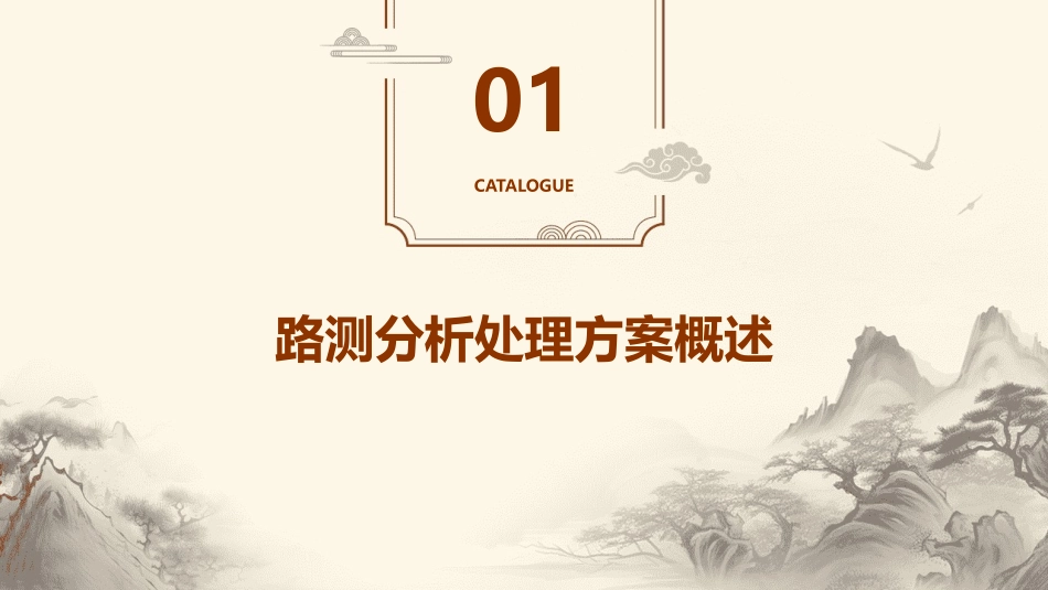 路测分析处理方案(详解)课件_第3页