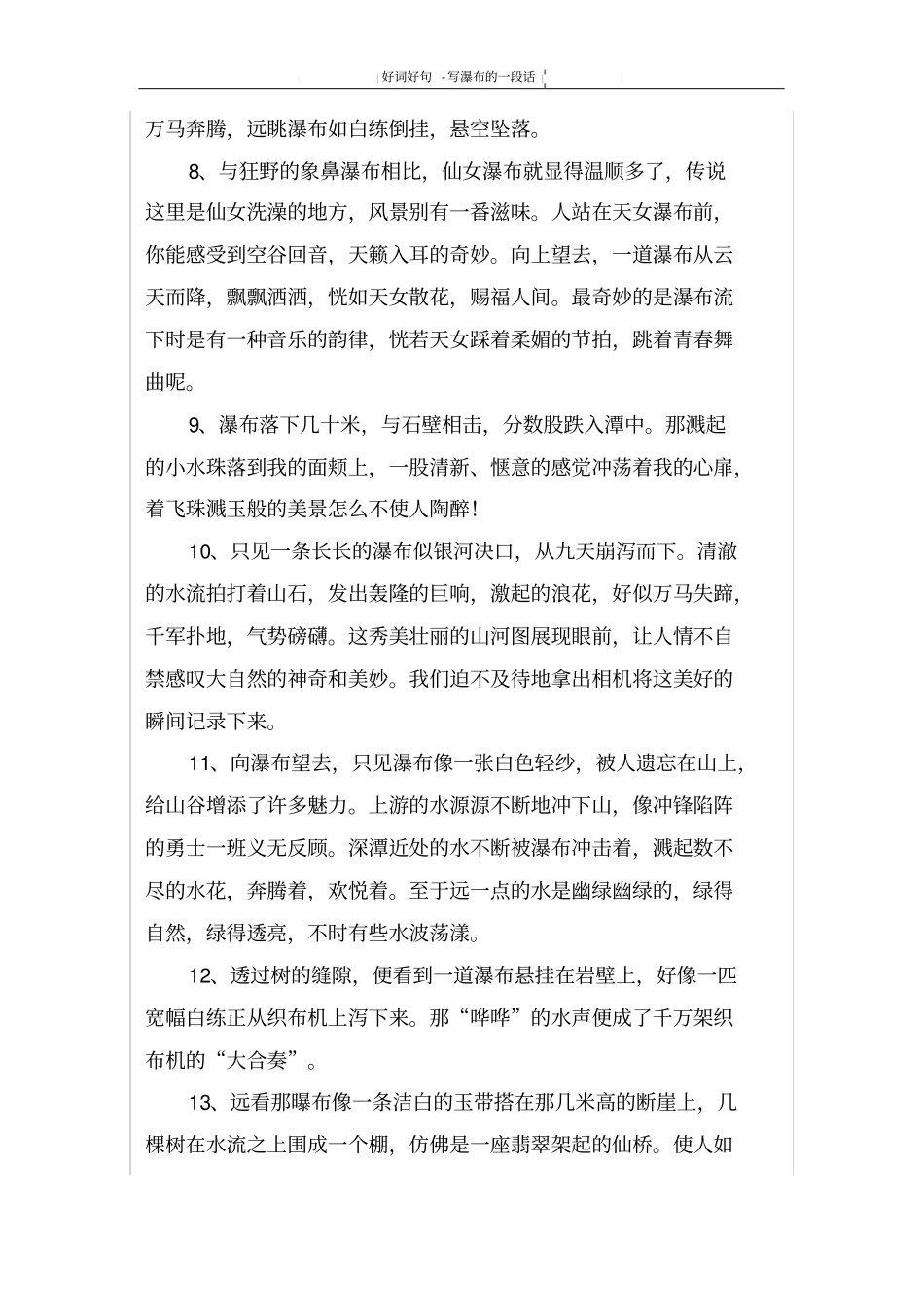 写瀑布的一段话_第2页