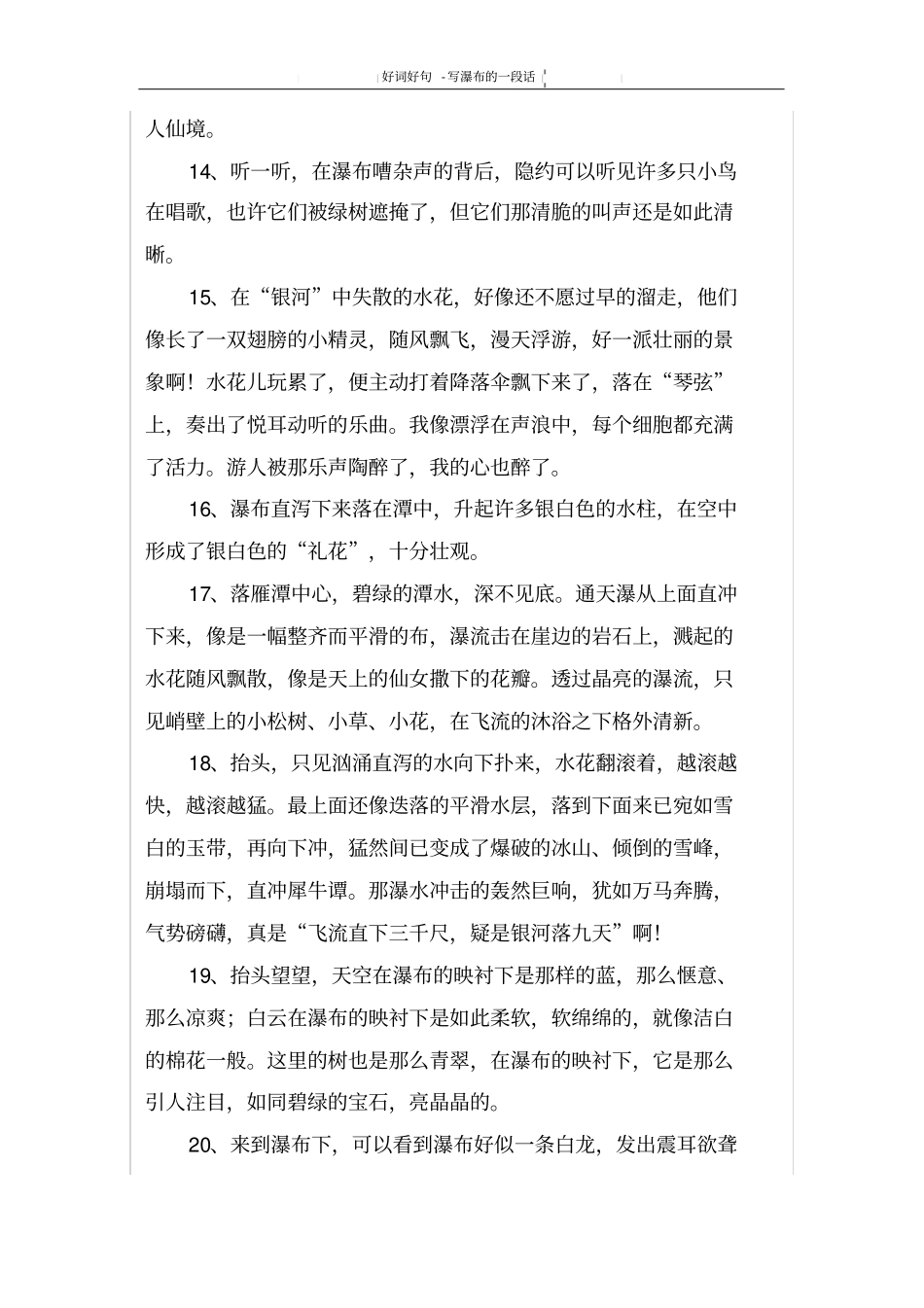 写瀑布的一段话_第3页