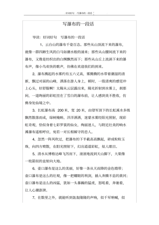 写瀑布的一段话