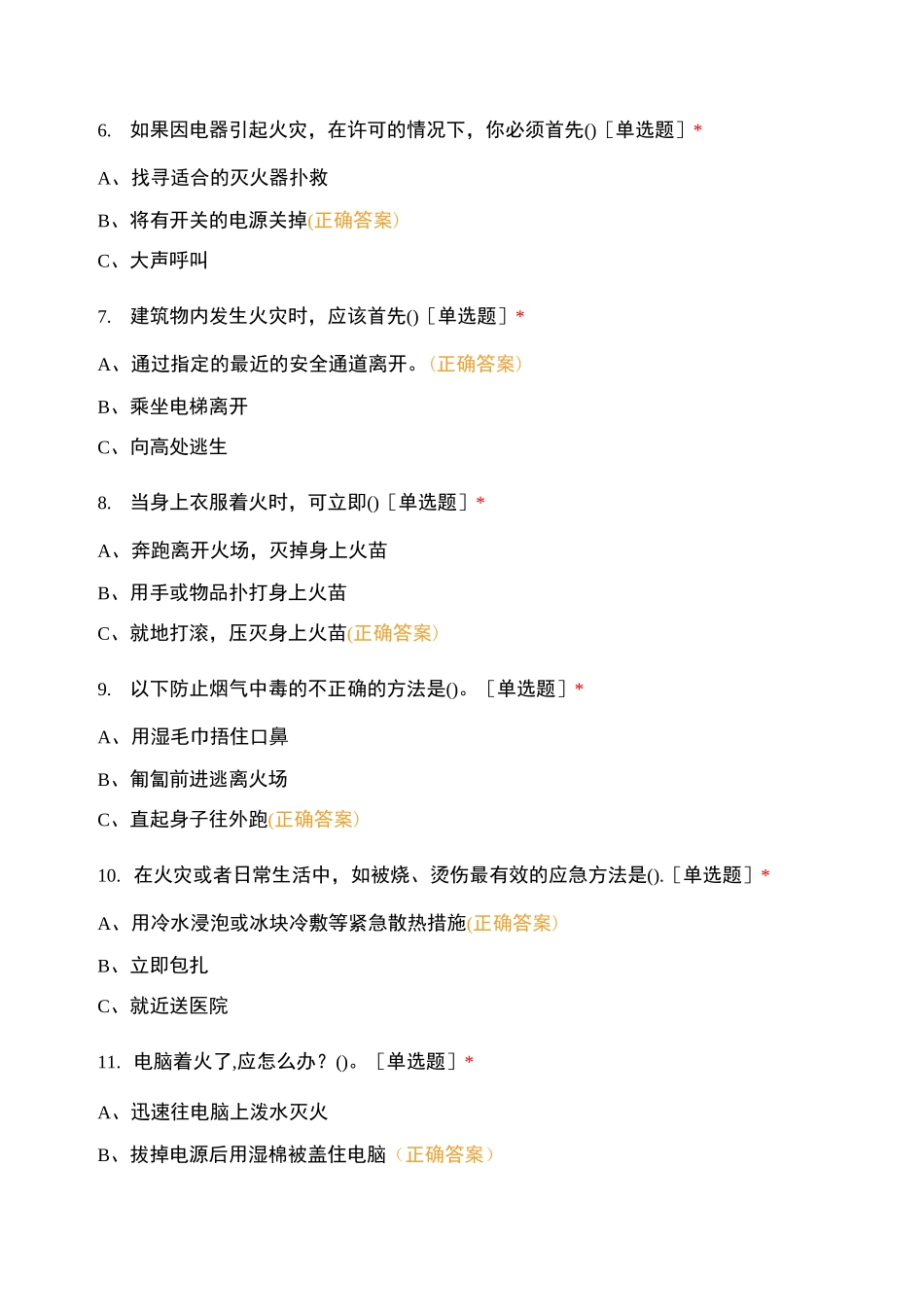 度假酒店安全生产月之知识竞赛_第2页