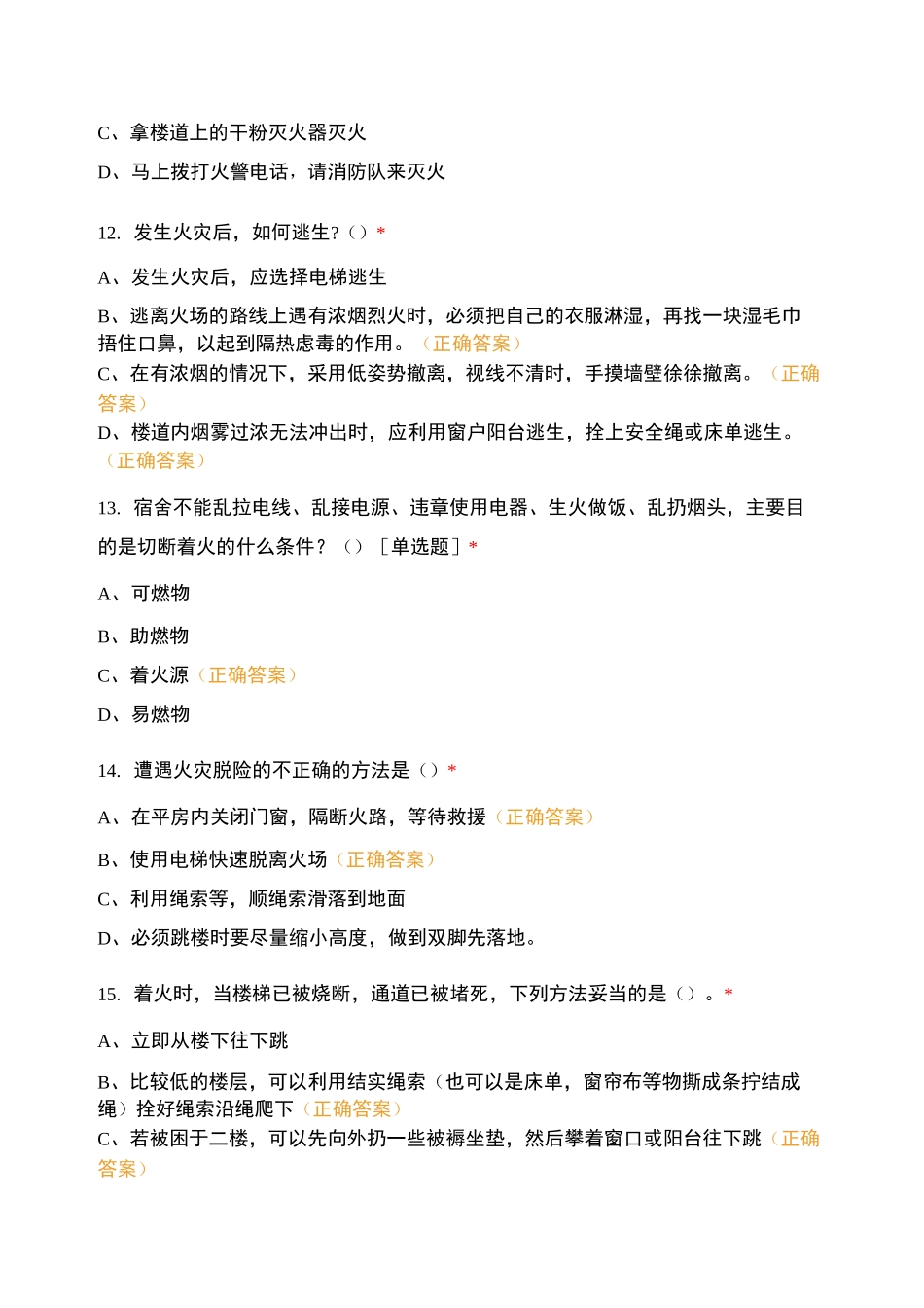 度假酒店安全生产月之知识竞赛_第3页