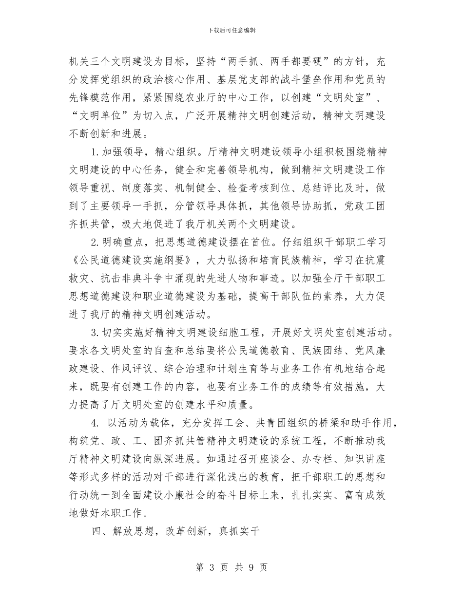 厅机关党委2024年工作总结和2024年工作安排1与历史考试总结汇编_第3页