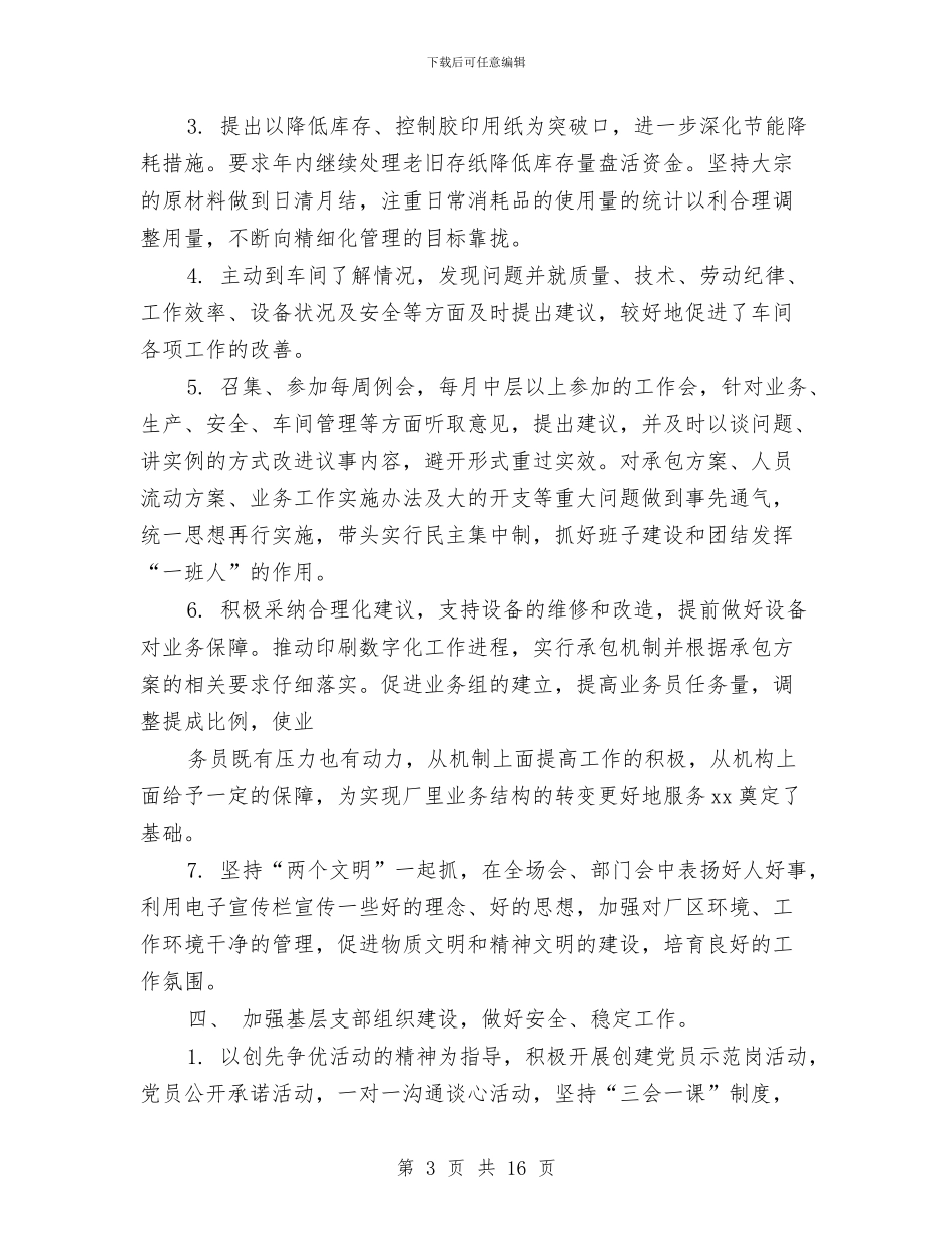 厂长个人总结与厂长先进性教育第三阶段个人整改措施汇编_第3页