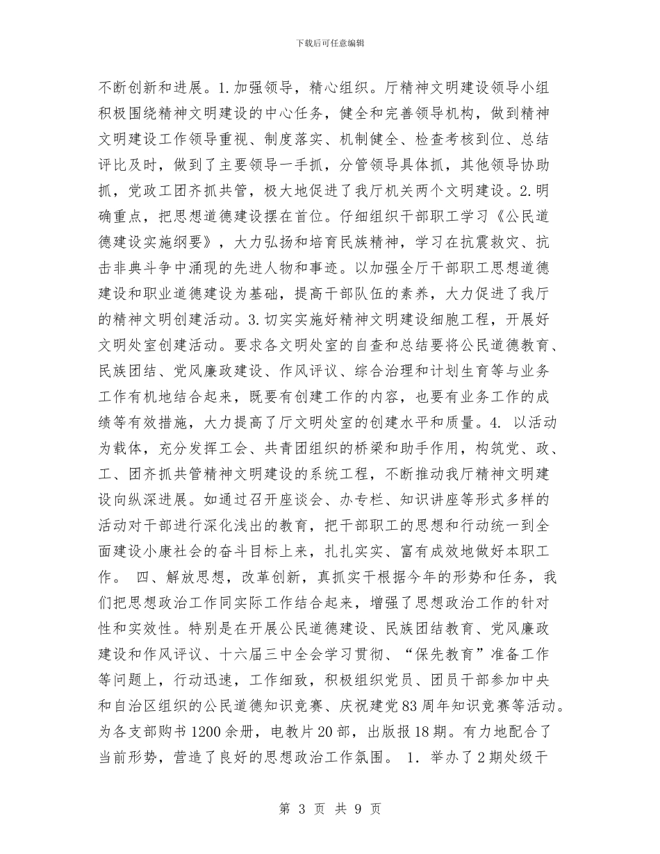 厅机关党委2024年工作总结和2024年工作安排与压力容器、压力管道安全技术规章制度的主要内容汇编_第3页