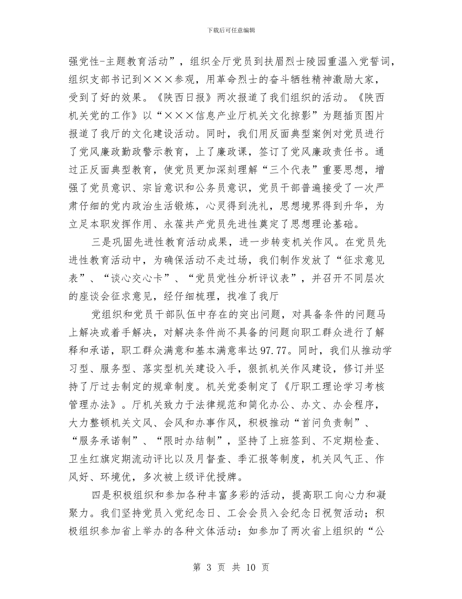 厅机关党委2024年度工作情况汇报总结与压力容器、压力管道安全技术规章制度的主要内容汇编_第3页