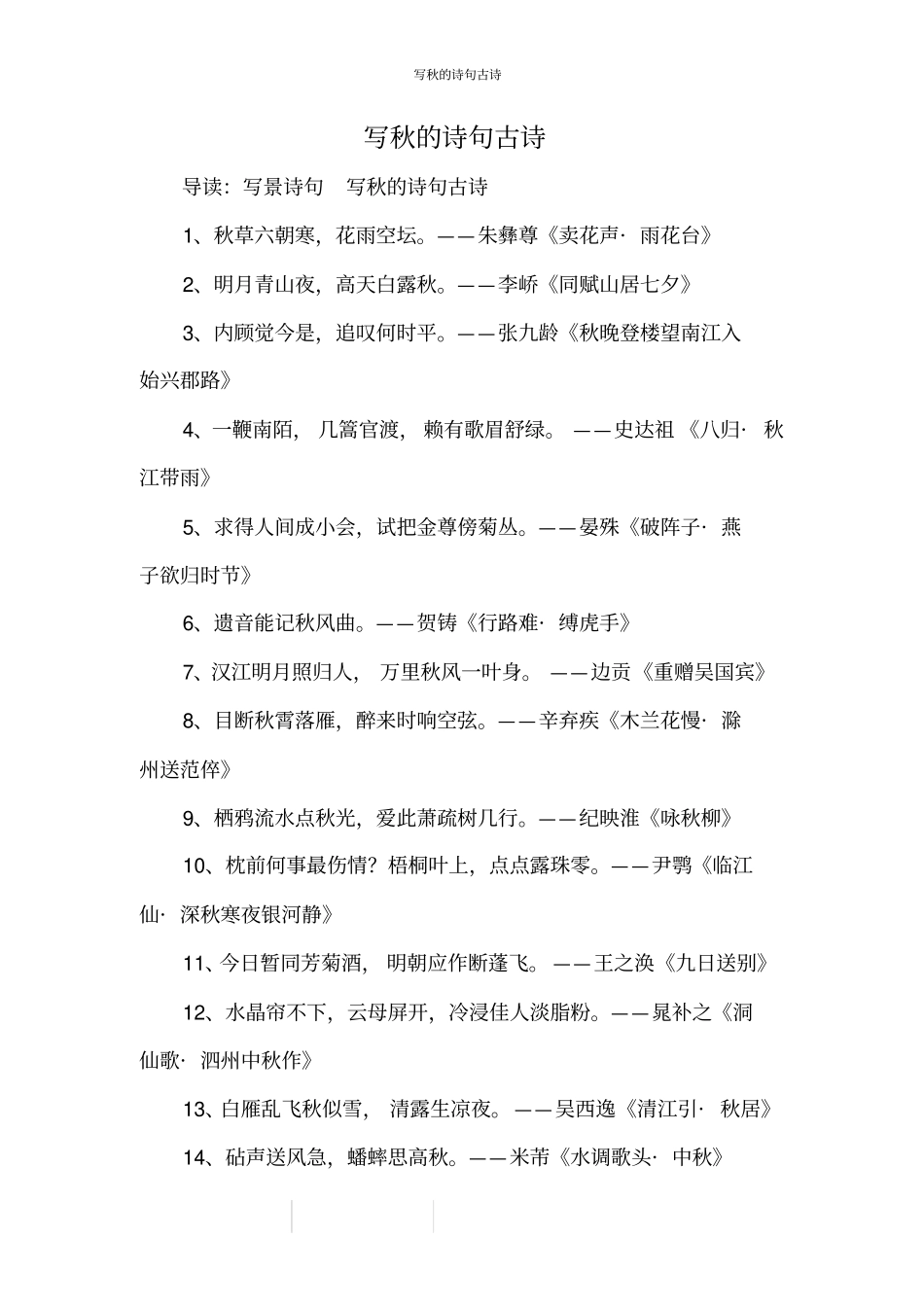 写秋的诗句古诗_第1页