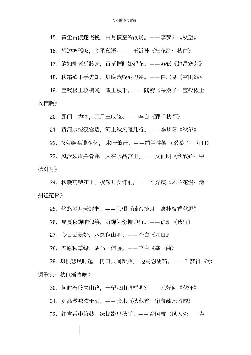 写秋的诗句古诗_第2页