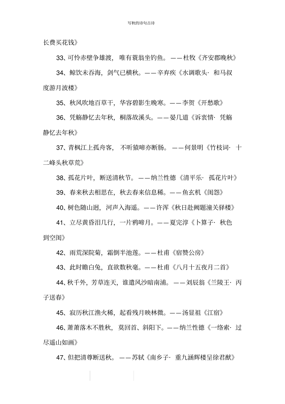 写秋的诗句古诗_第3页