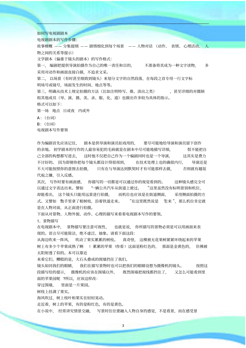 写电视剧剧本_第3页