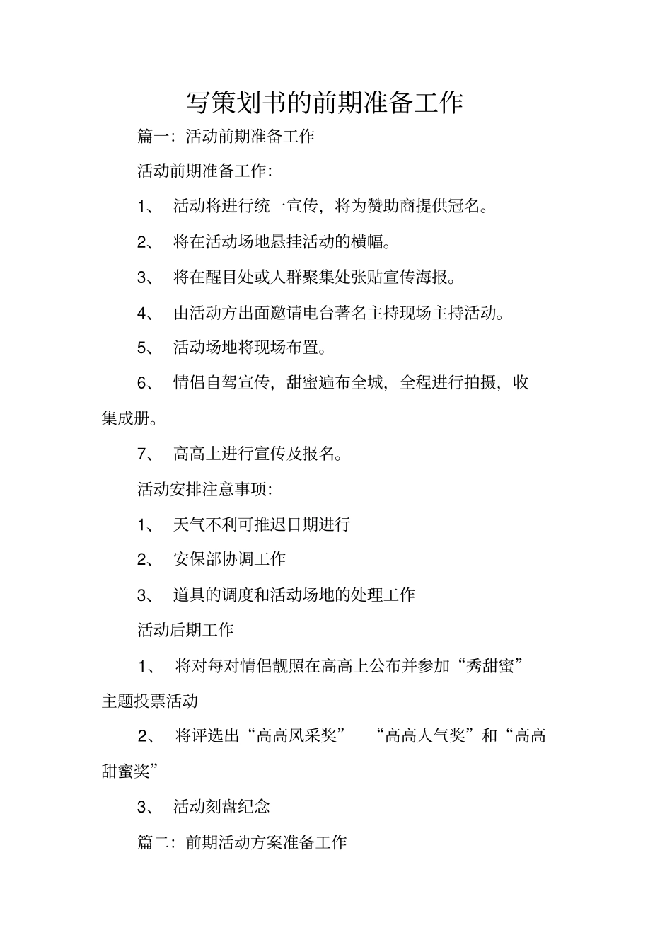 写策划书的前期准备工作_第1页