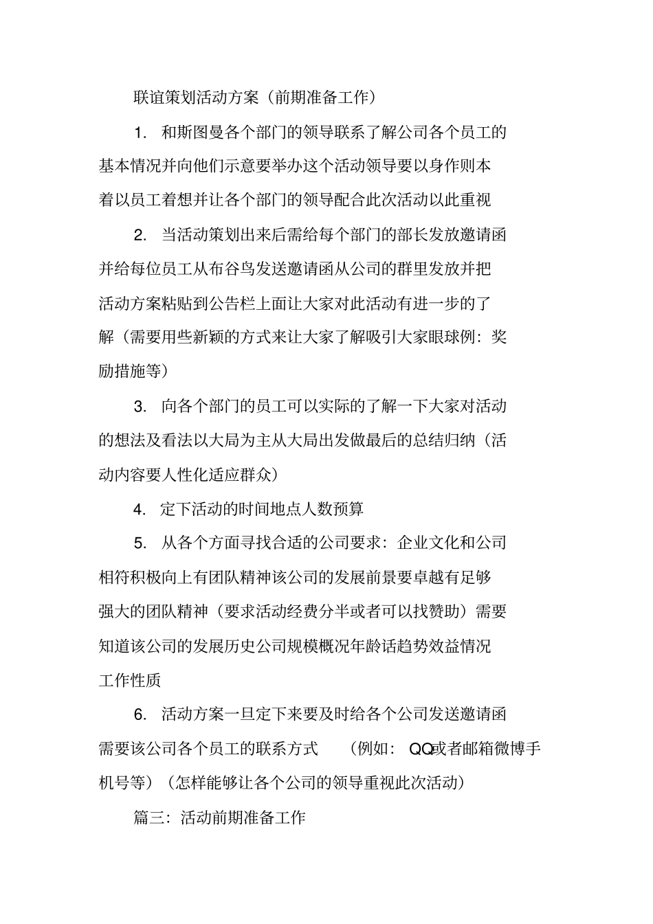 写策划书的前期准备工作_第2页