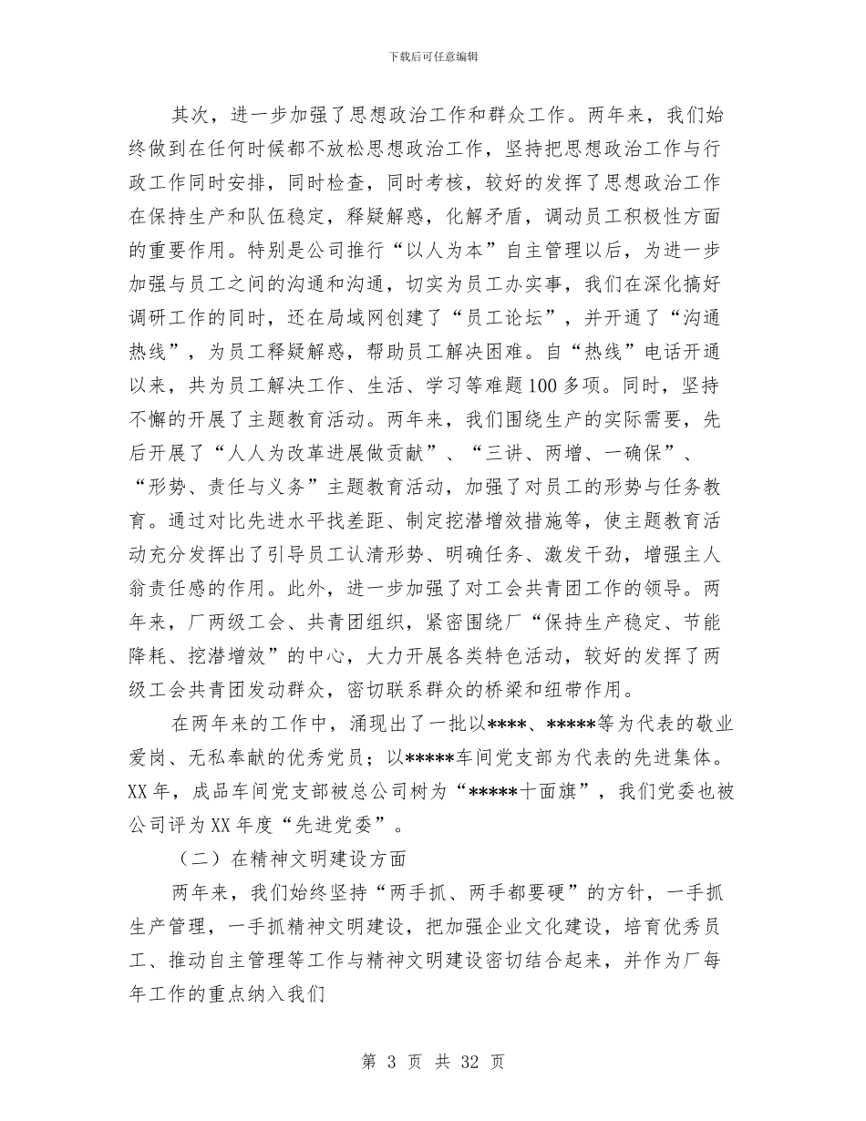 厂领导班子述职报告_第3页