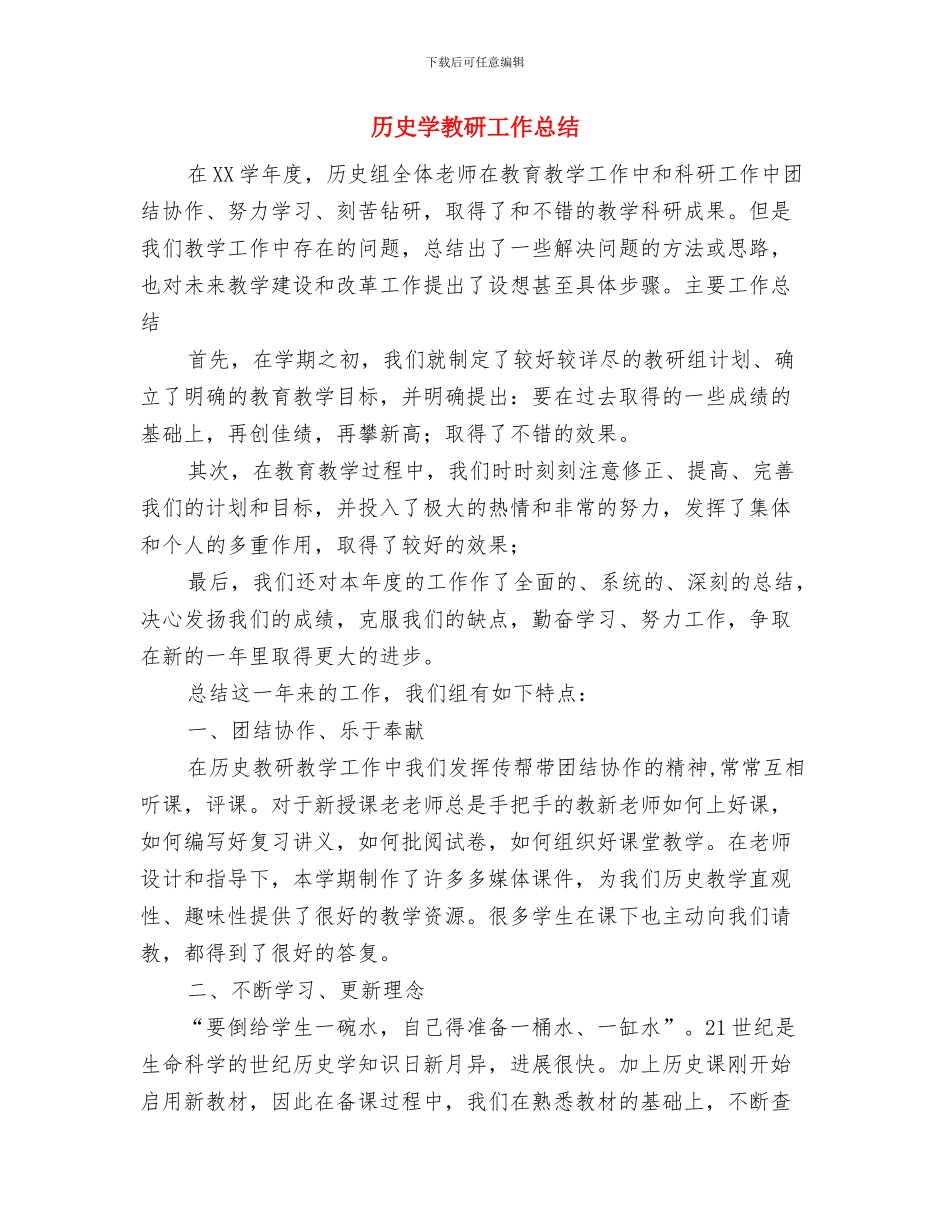 历史个人教研工作计划范文与历史学教研工作总结汇编_第3页