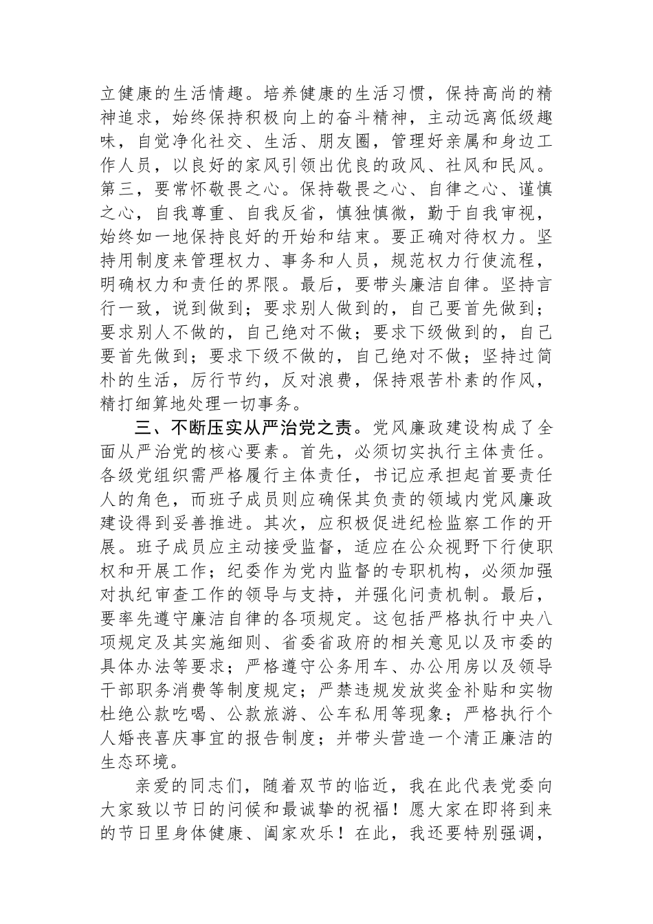 党委书记在节前廉政谈话会上的讲话_第2页