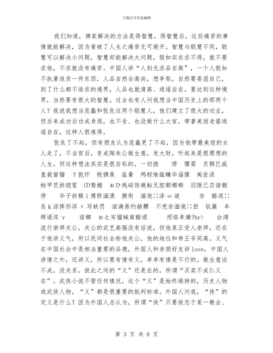 历史人物与武侠人物(金庸演讲稿公众演讲与历史学科带头人评选材料汇编_第3页