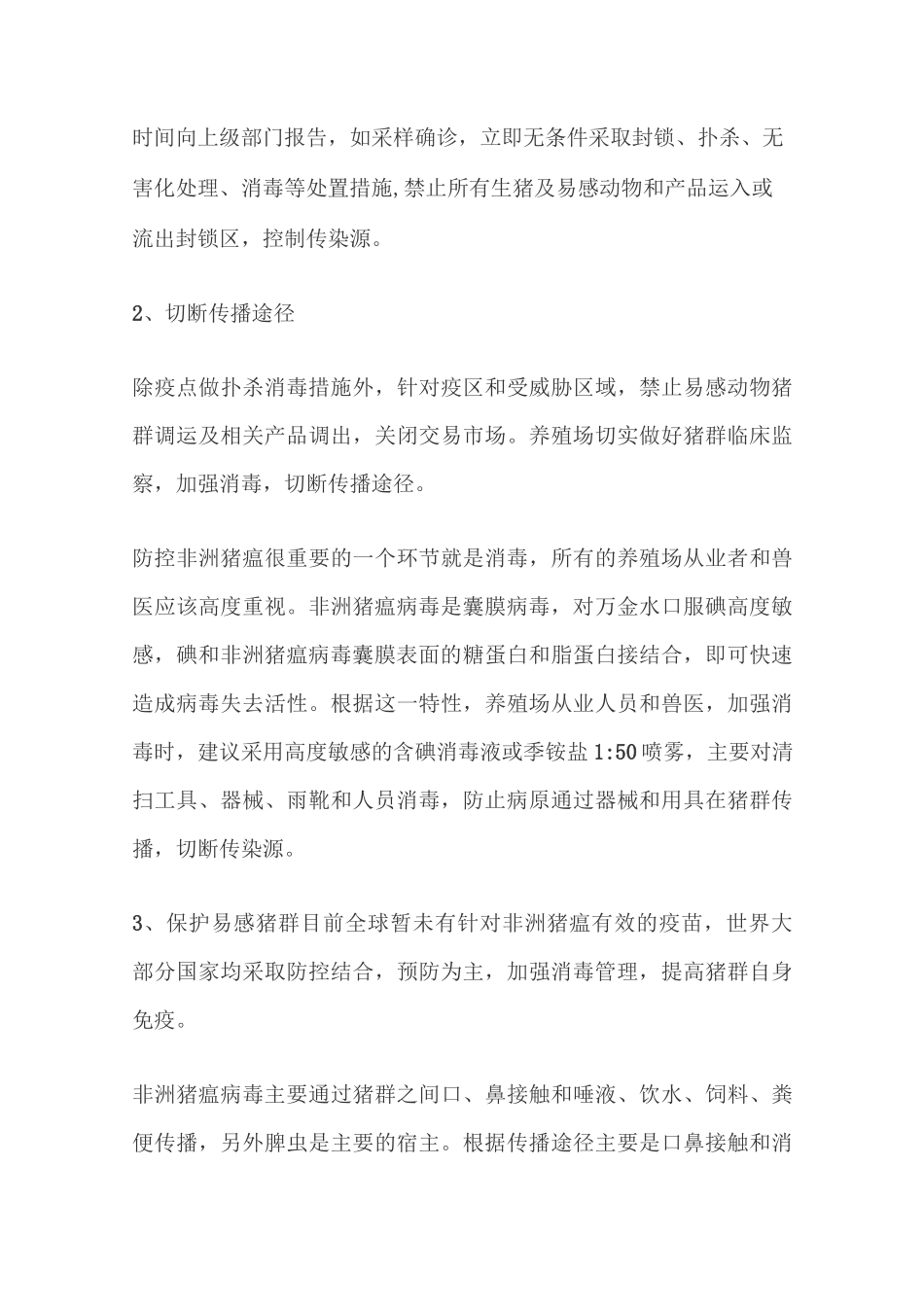 非洲猪瘟防控方案_第2页