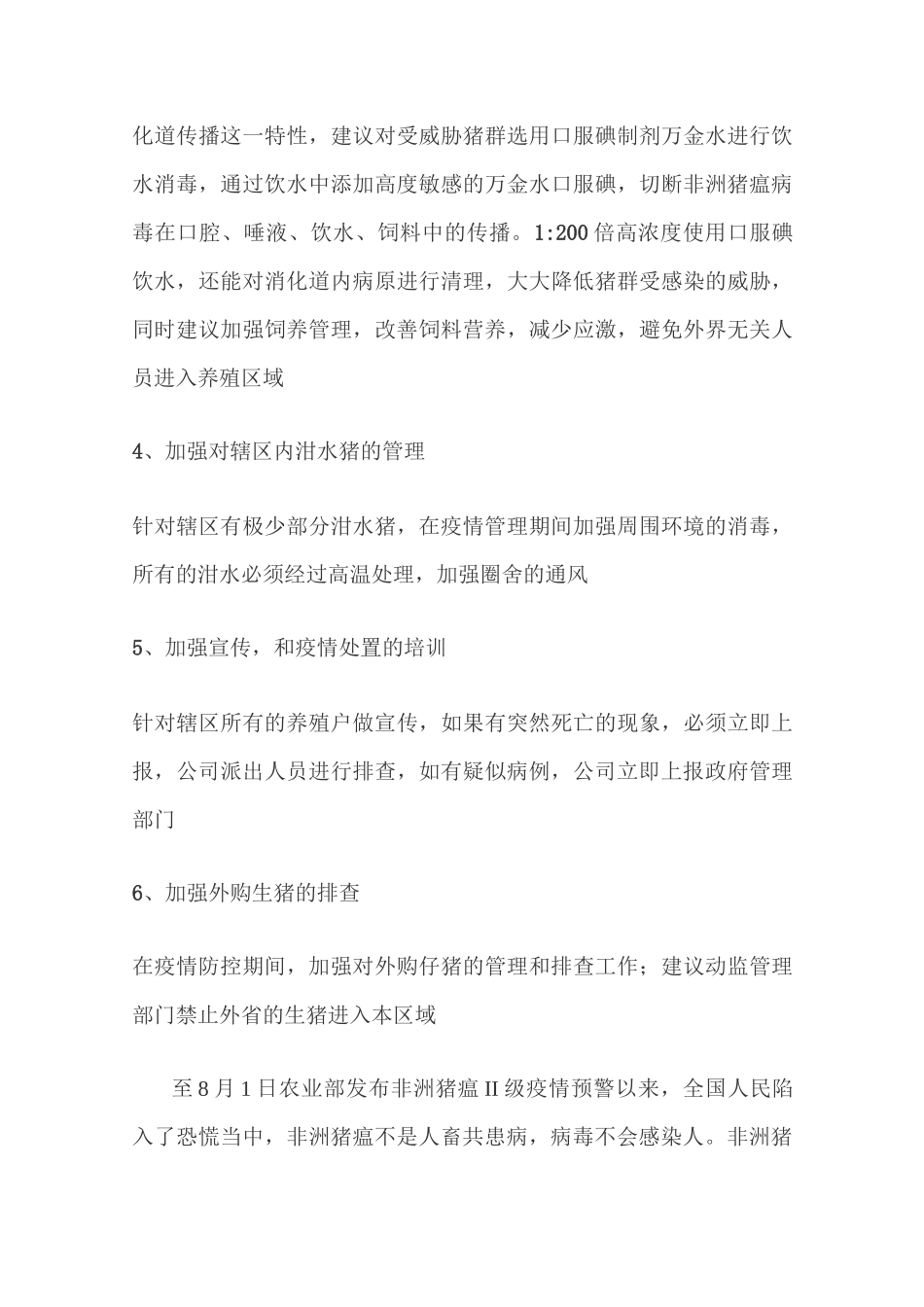 非洲猪瘟防控方案_第3页