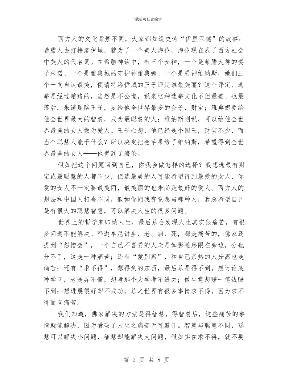 历史人物与武侠人物公众演讲与历史学科带头人评选材料(全诗歌形式)汇编_第2页