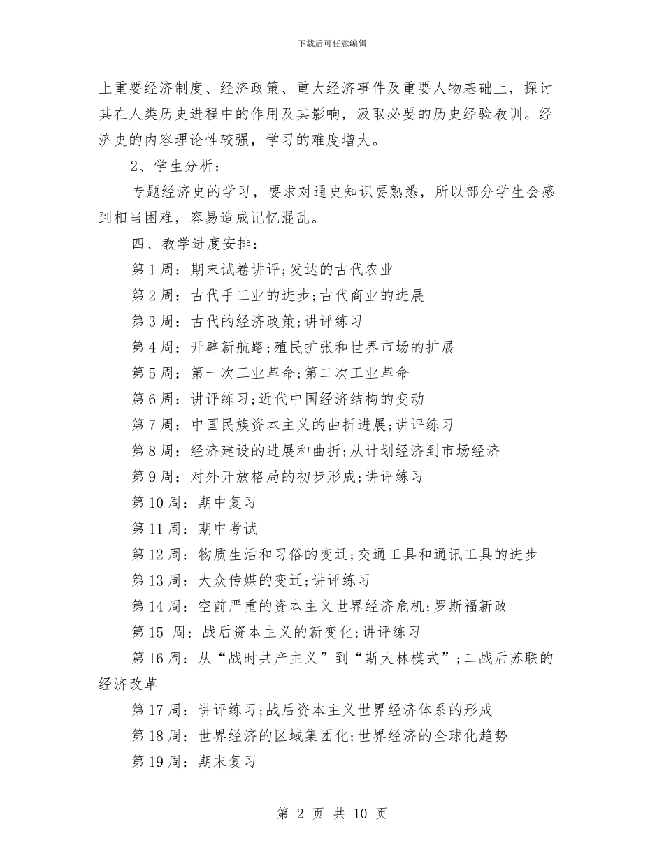 历史备课组工作计划3篇与历史学教研工作总结汇编_第2页