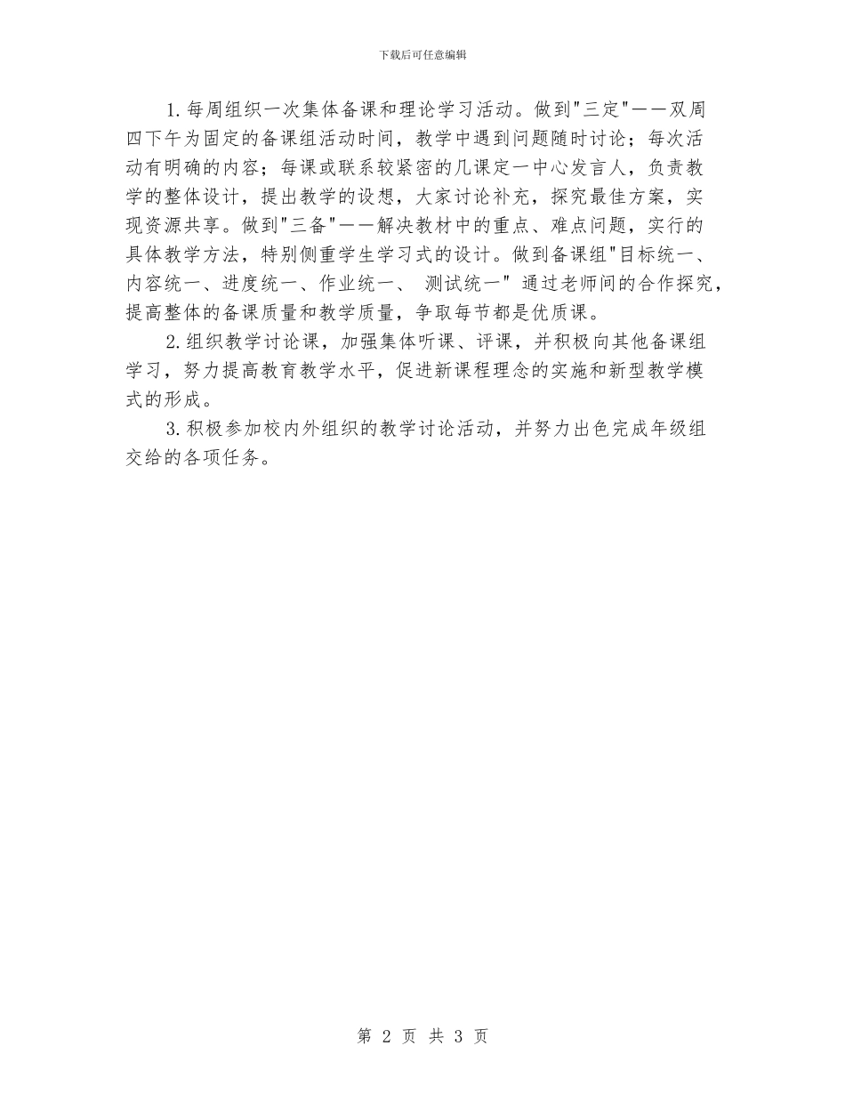 历史备课组的工作计划_第2页