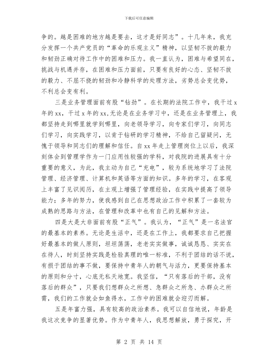 厅级干部竞职演说竞职演讲与厅长在技术统计会发言汇编_第2页