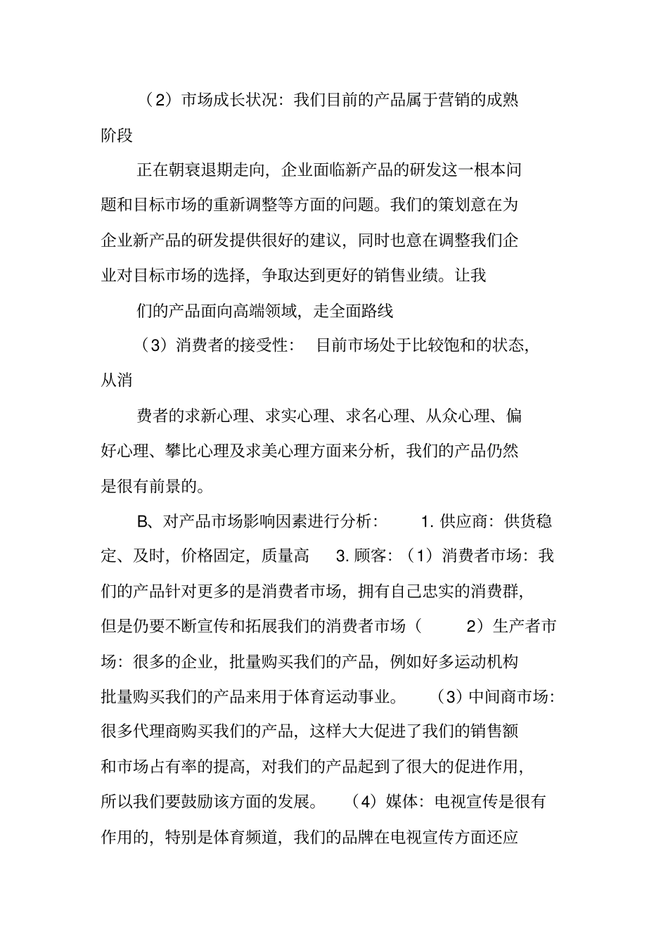 写策划书的目的_第2页