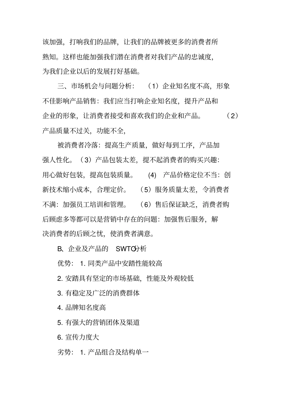 写策划书的目的_第3页