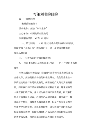 写策划书的目的