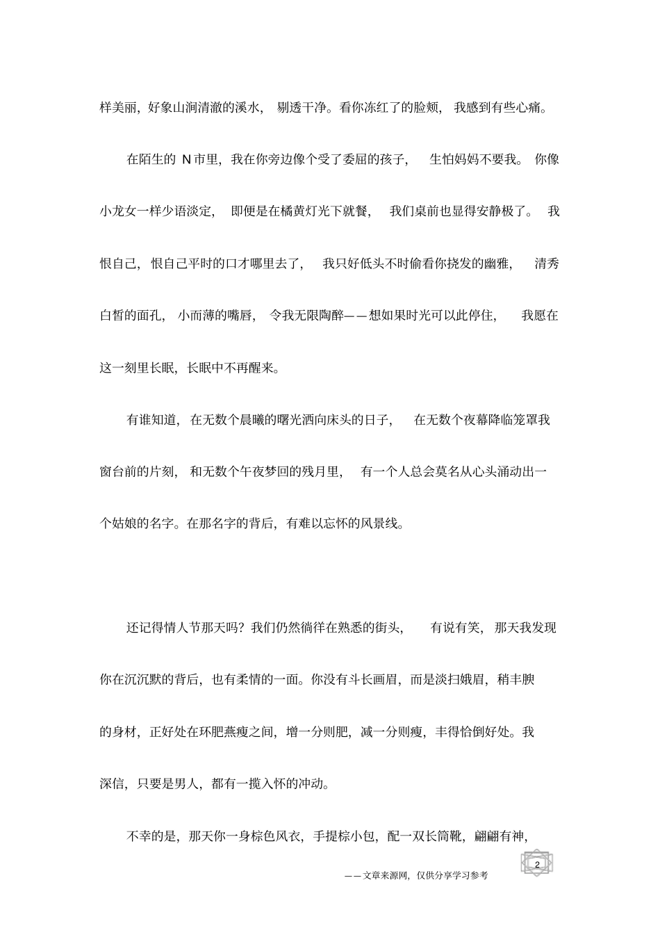 写给一个女孩的情书_第2页