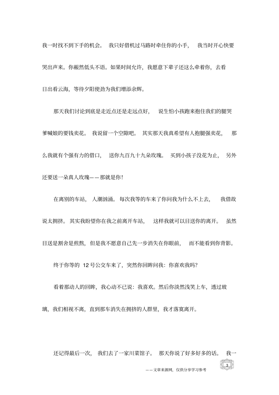 写给一个女孩的情书_第3页