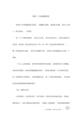 写给一个女孩的情书