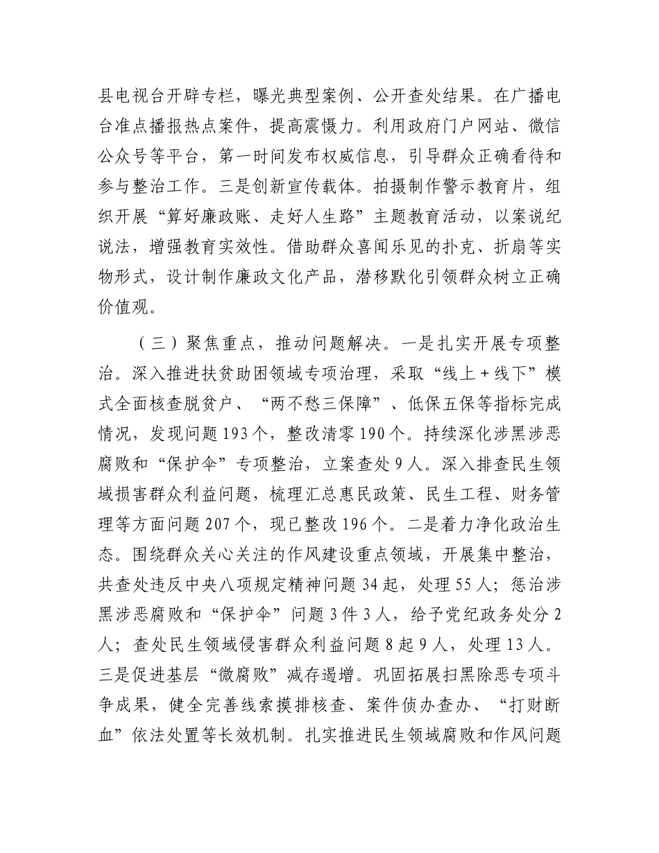 2024年整治群众身边不正之风问题工作报告_第2页