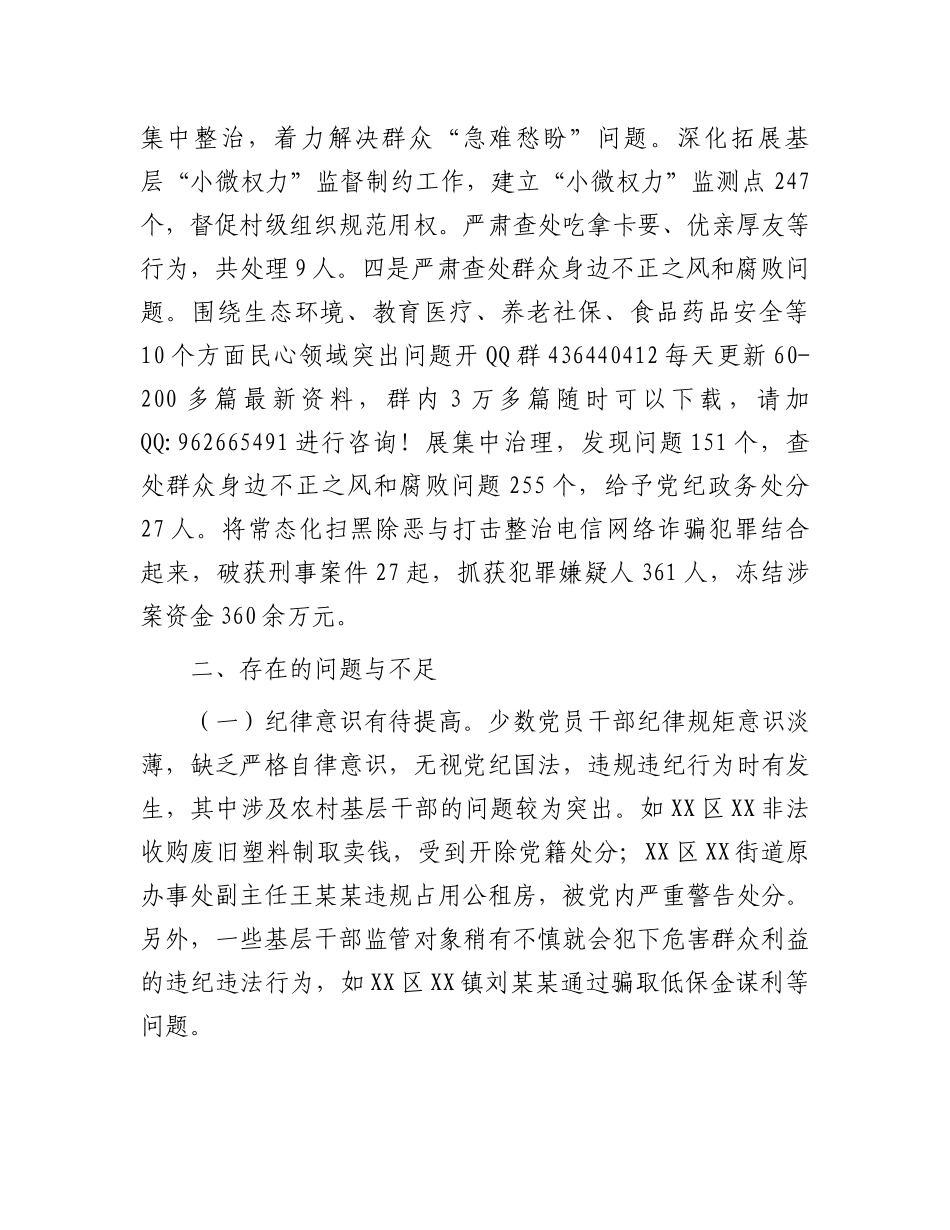 2024年整治群众身边不正之风问题工作报告_第3页