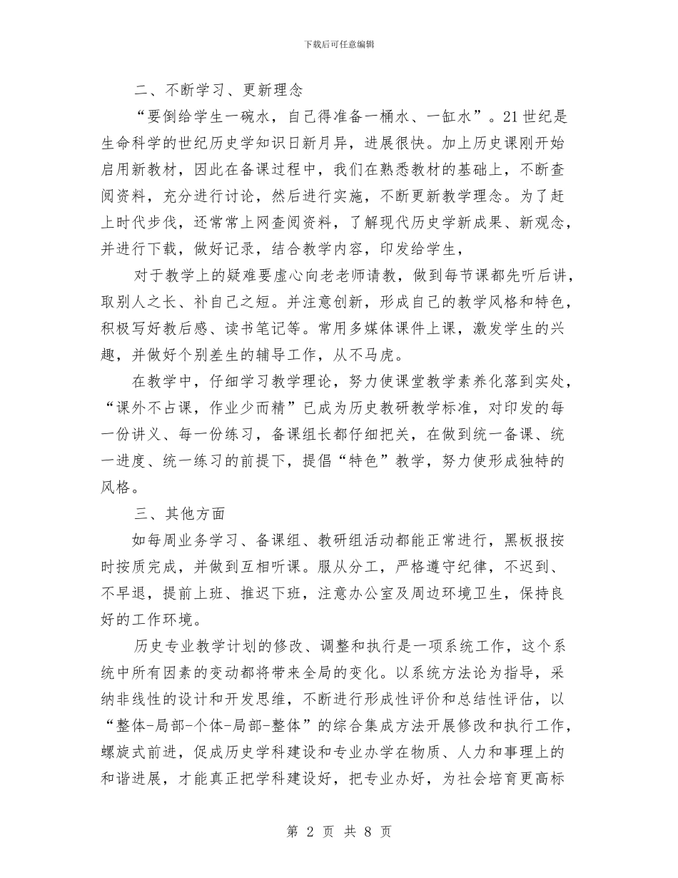 历史学教研工作总结与厨房管理工作计划书汇编_第2页