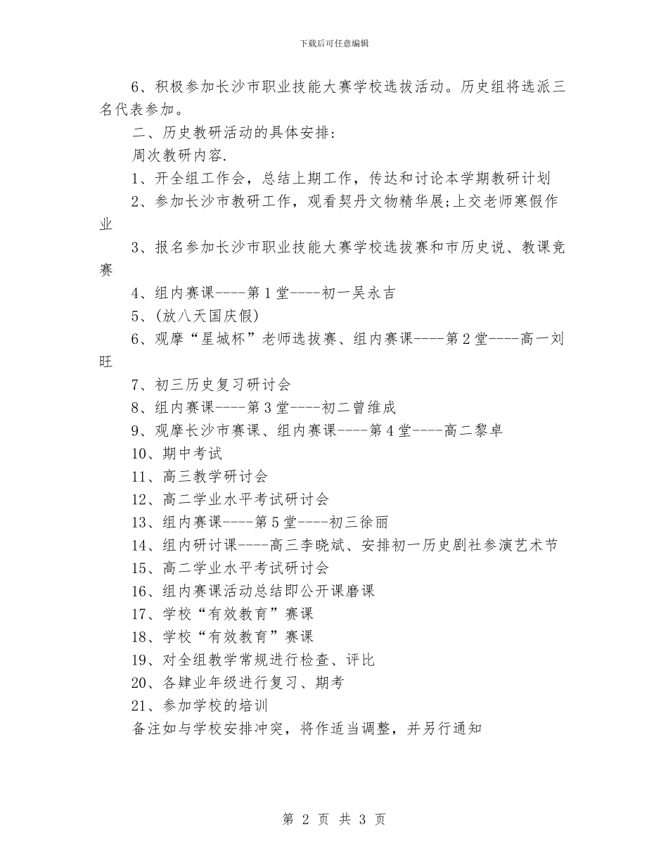 历史教研组工作计划模板_第2页