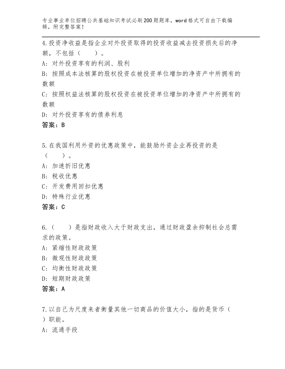 2024年江苏省张家港市事业单位招聘公共基础知识考试必刷200题题库大全A4版打印_第2页