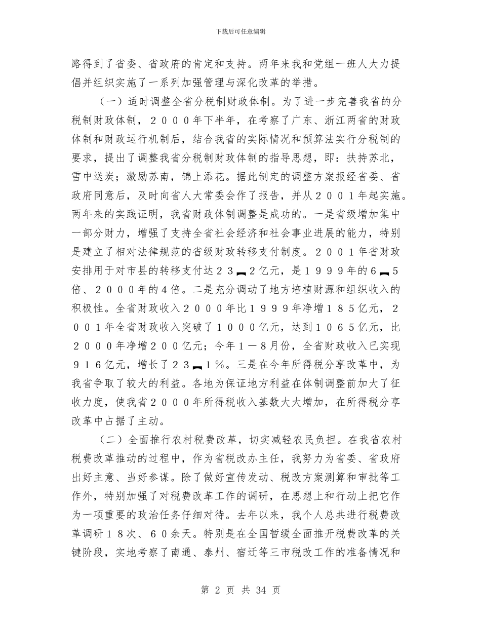厅长述职报告与历史考试总结汇编_第2页