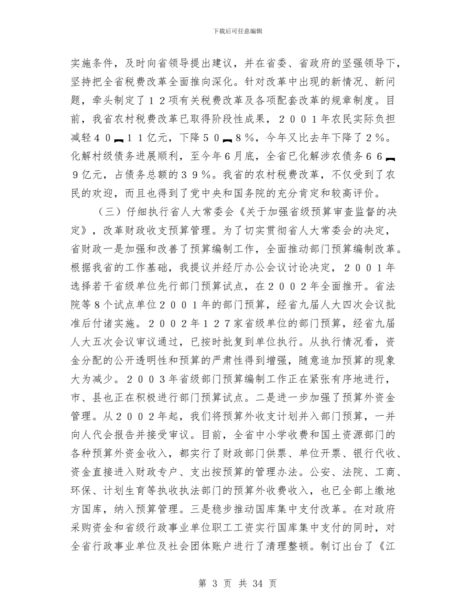 厅长述职报告与历史考试总结汇编_第3页