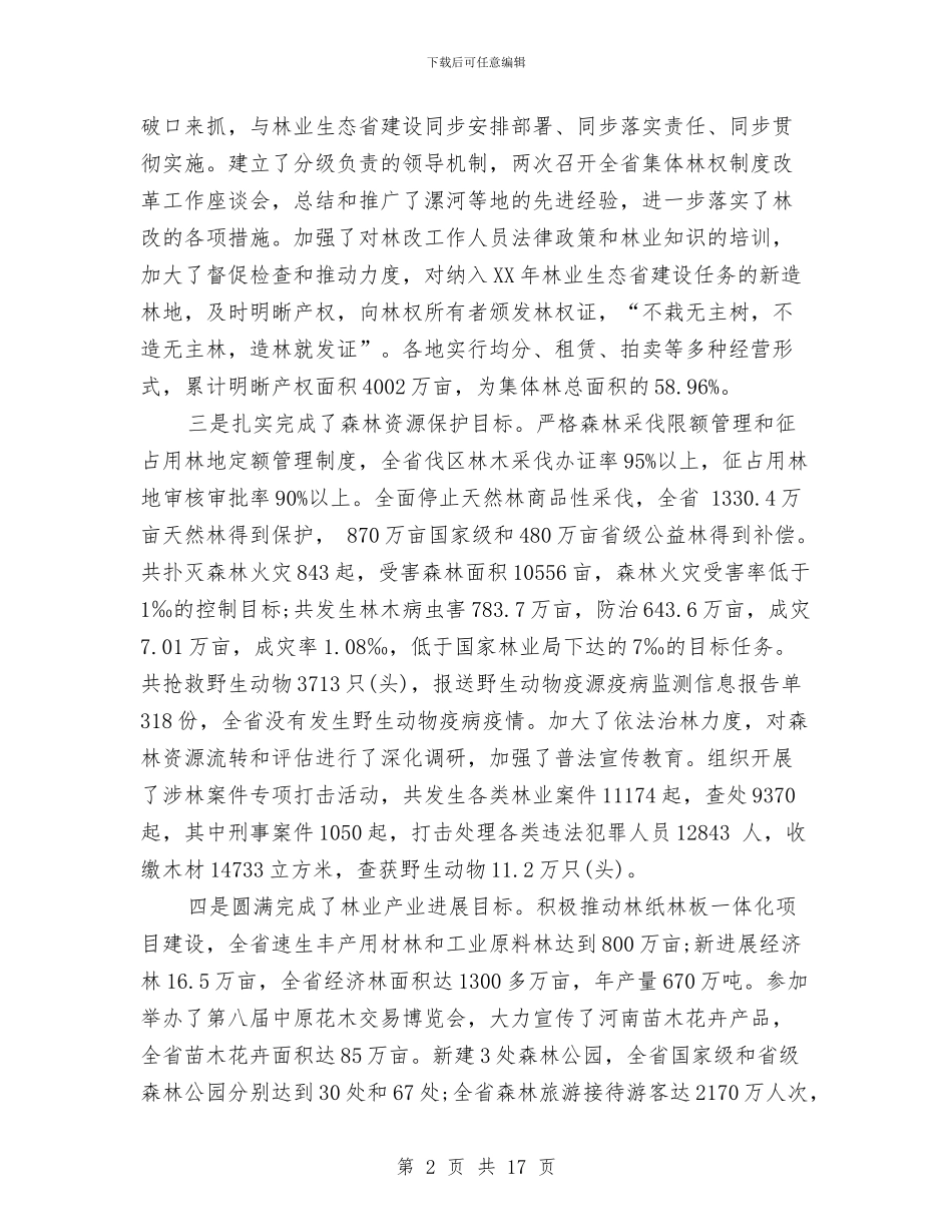 厅领导述职述廉报告与历史人物与武侠人物(金庸演讲稿公众演讲汇编_第2页