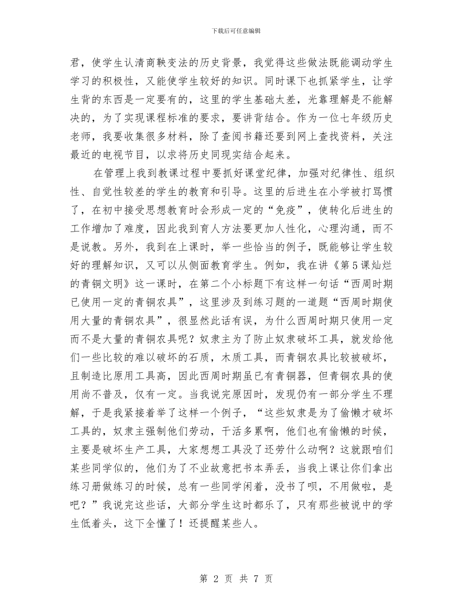 历史顶岗实习教师个人总结与去幼儿园的暑假学习总结汇编_第2页