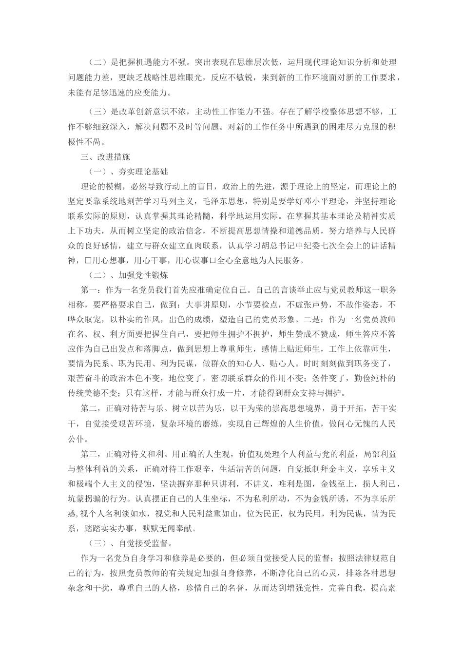 批评与自我批评 四篇范文_第2页