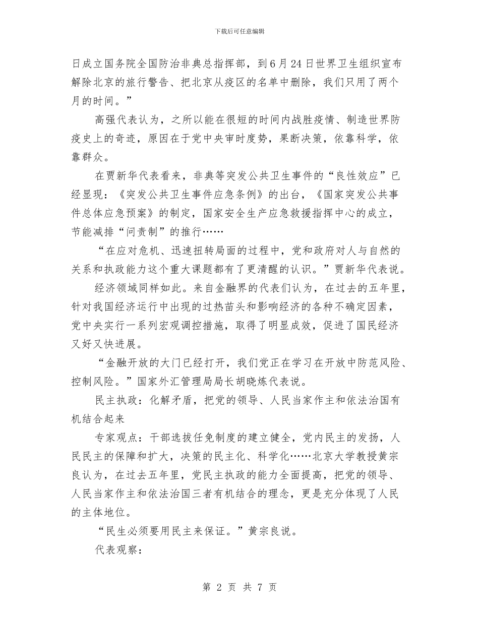 历经风雨见彩虹与原工作单位告别座谈会发言稿汇编_第2页