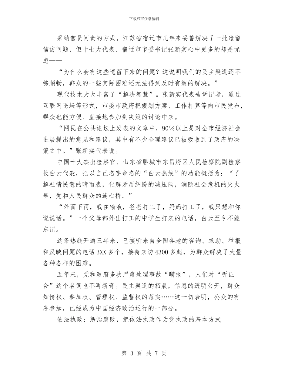 历经风雨见彩虹与原工作单位告别座谈会发言稿汇编_第3页